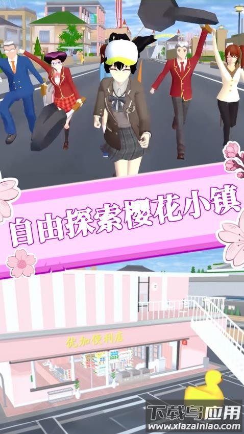 樱花世界恋爱模拟手机版下载最新版截图3