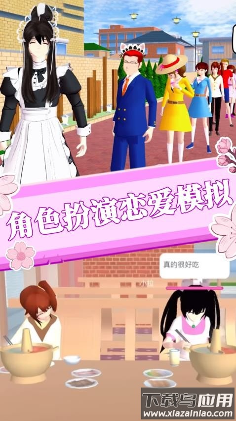 樱花世界恋爱模拟手机版下载最新版截图4