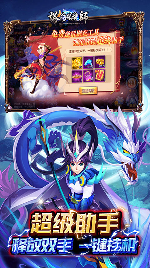 塔防镇魂师果盘版最新版截图5