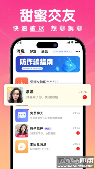 探欢相亲平台截图1