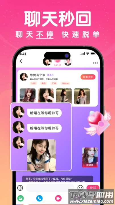 探欢相亲平台截图3