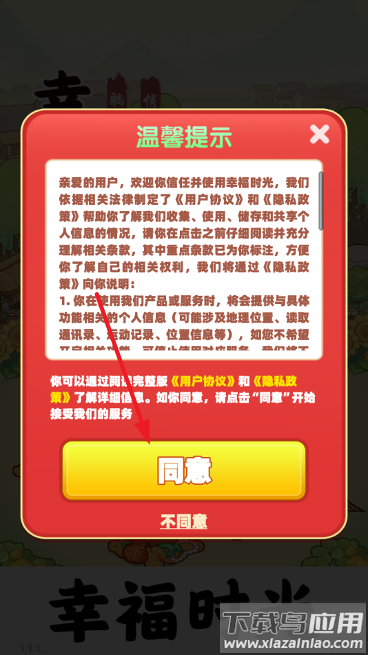 幸福时光赚钱小游戏截图1