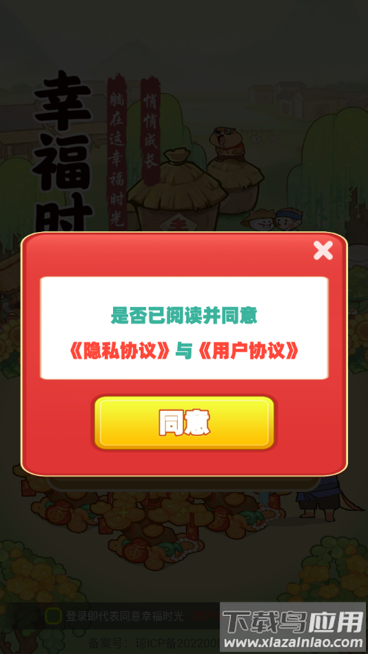 幸福时光赚钱小游戏截图2