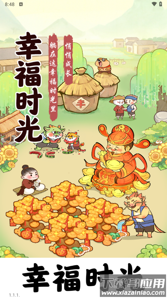 幸福时光赚钱小游戏截图3