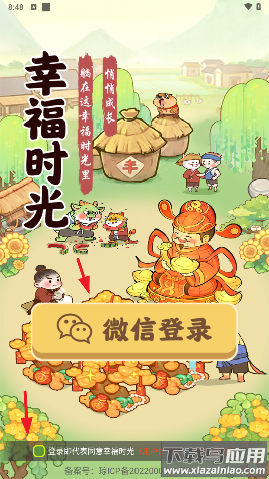 幸福时光赚钱小游戏截图4