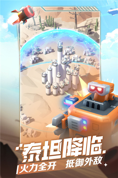 走开外星人九游版截图