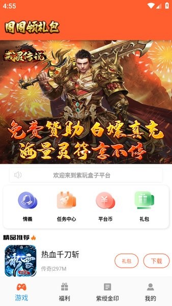 紫玩游戏盒子官方app截图1