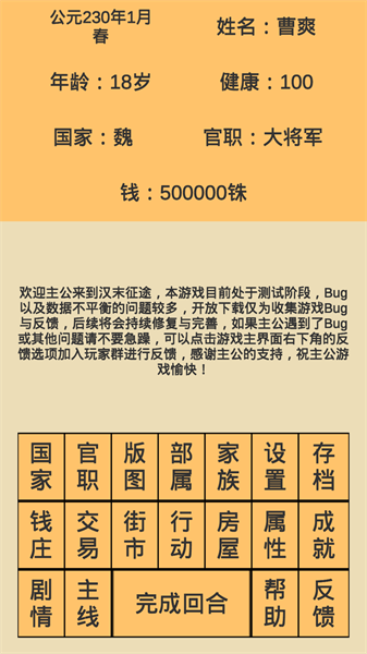 汉末征途最新版截图1