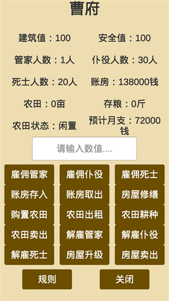 汉末征途最新版截图4