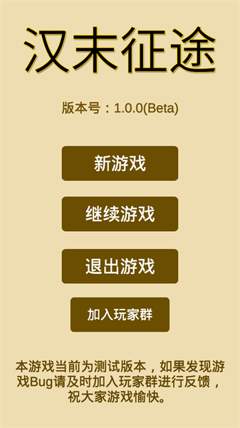 汉末征途最新版截图5