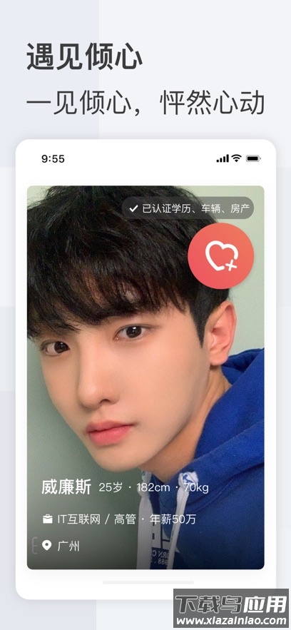 成人之美交友APP下载截图3