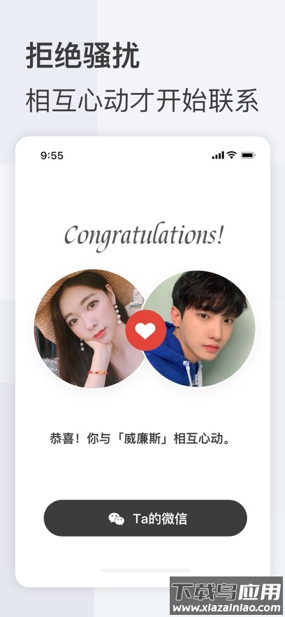 成人之美交友APP下载截图4