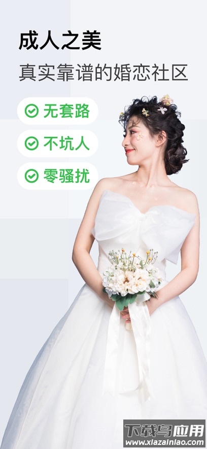 成人之美交友APP下载截图6