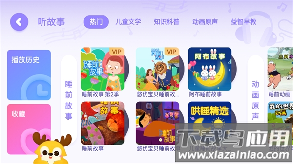 爱奇艺奇巴布下载