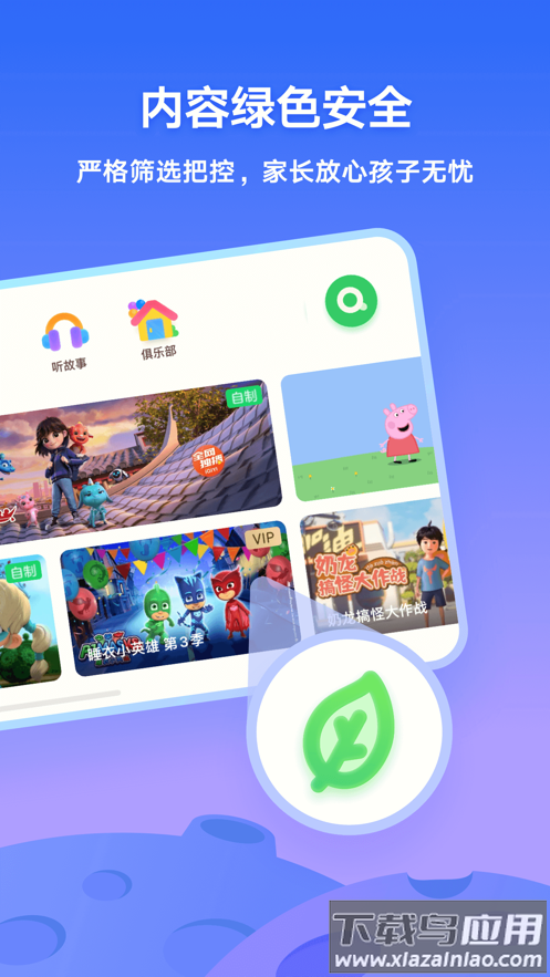 爱奇艺奇巴布乐园截图1