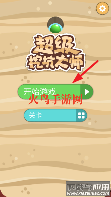 超级挖坑大师小游戏