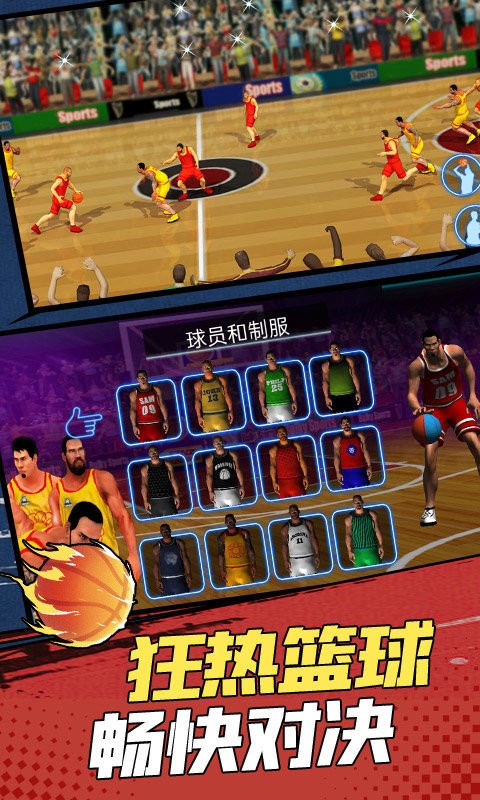 篮球模拟器游戏截图1