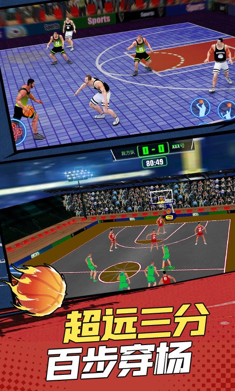 篮球模拟器游戏截图2
