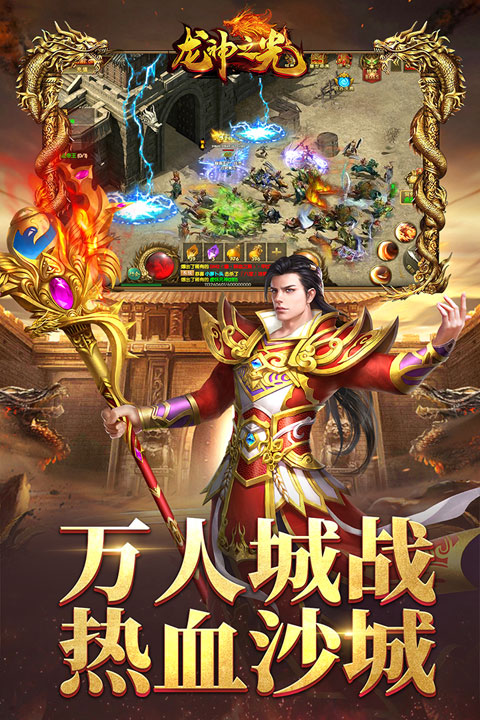 龙神之光传奇手游最新版截图3