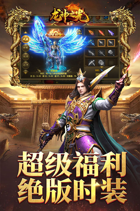 龙神之光传奇手游最新版截图5