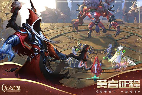 光之守望最新版最新版截图1