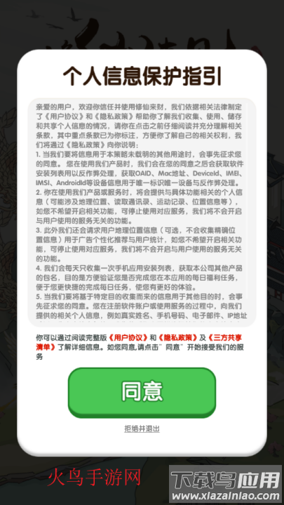 修仙来财赚钱游戏截图