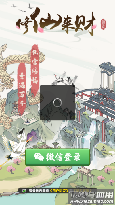 修仙来财赚钱游戏截图