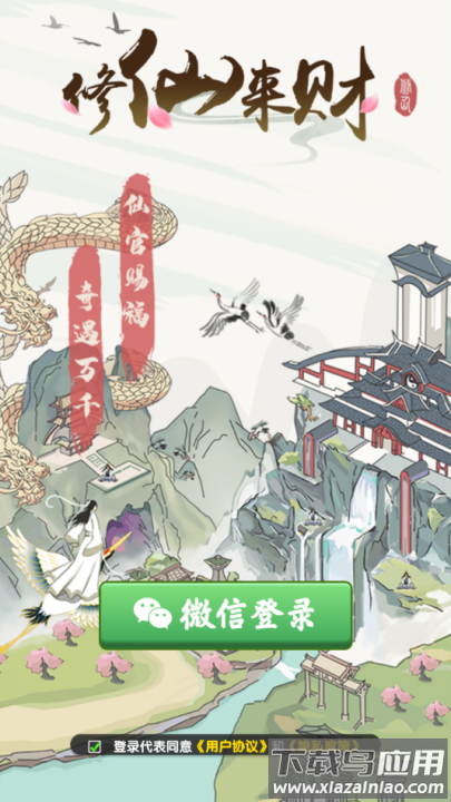 修仙来财赚钱游戏截图