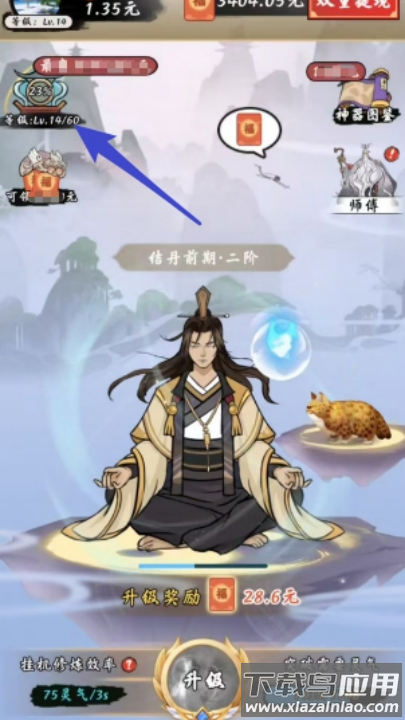 修仙来财赚钱游戏截图