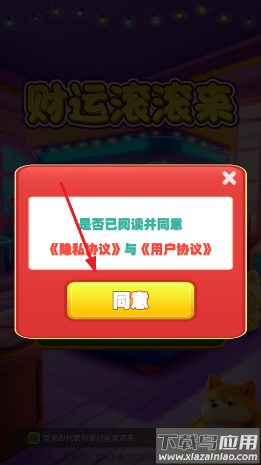 财运滚滚来赚钱游戏截图2