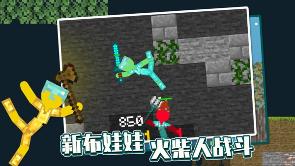 火柴人像素对决游戏最新版截图1