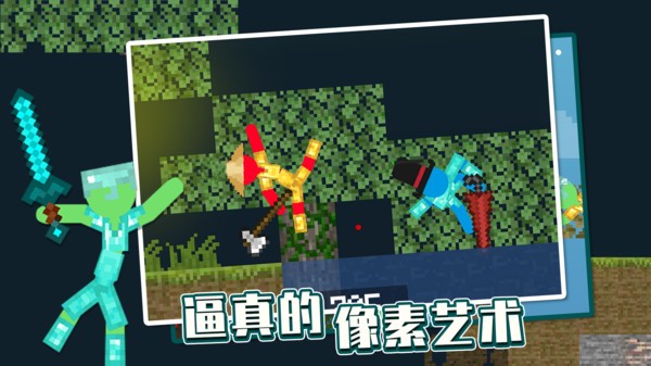 火柴人像素对决游戏最新版截图2