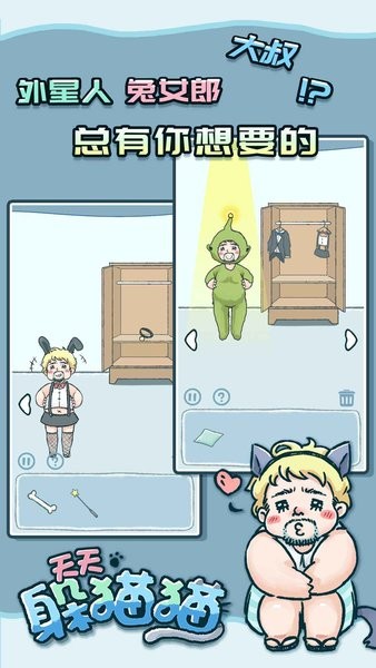 天天躲猫猫游戏最新版截图1