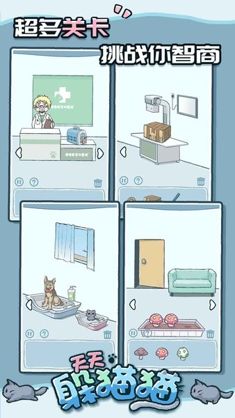 天天躲猫猫游戏最新版截图4