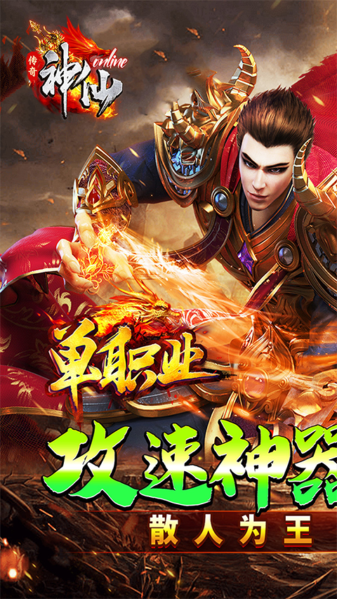 神仙online手游最新版截图1