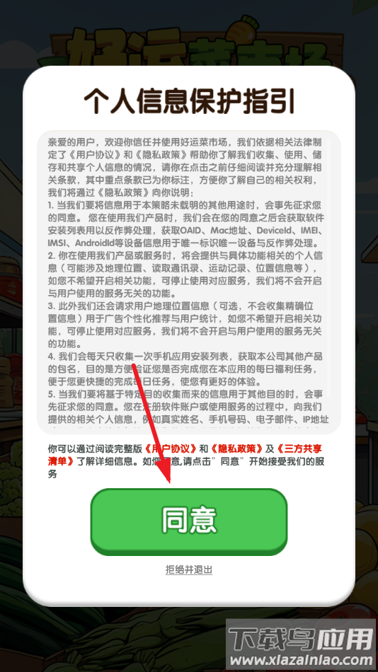 好运菜市场赚钱游戏截图1