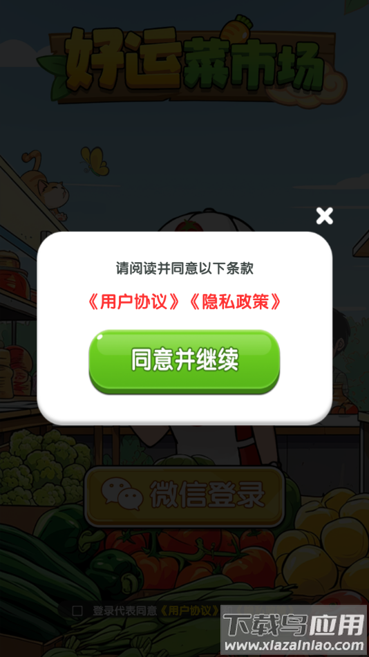 好运菜市场赚钱游戏截图2