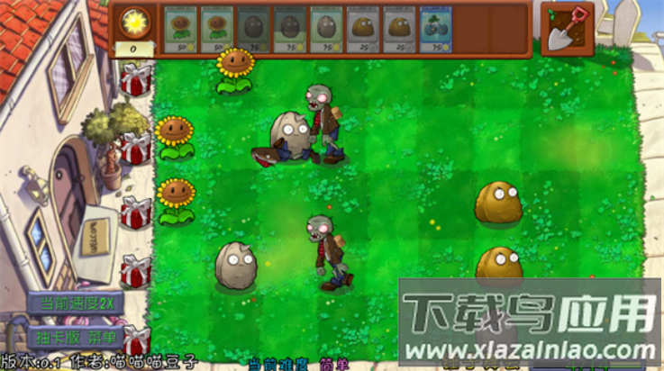 植物大战僵尸抽卡重置版(抽卡版PVZ)截图1