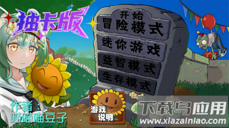 抽卡版pvz截图1