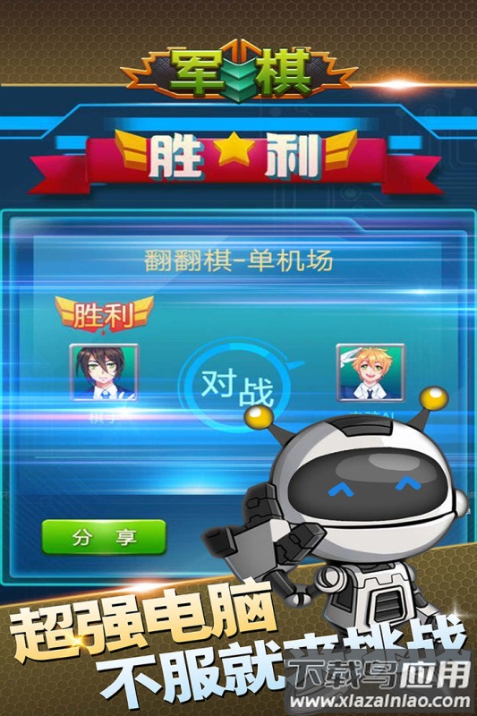 军棋九游版截图