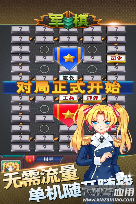 军棋九游版截图