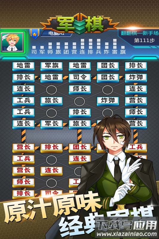 军棋九游版截图