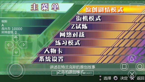 龙珠z真武道会2汉化版最新版截图4