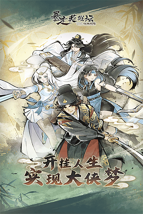 暴走英雄坛内购破解版最新版截图5