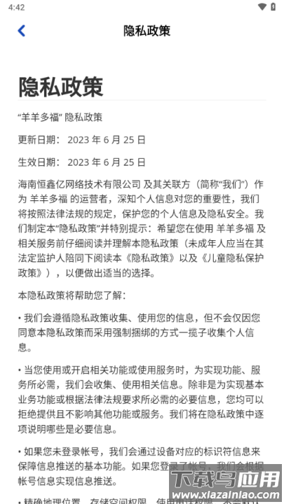 羊羊多福红包版截图1