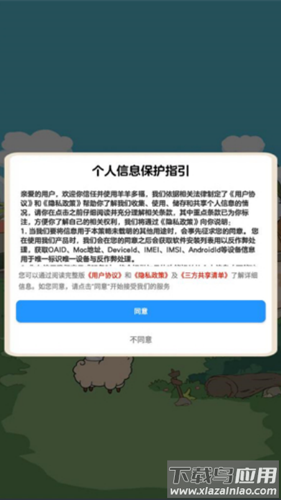 羊羊多福红包版截图4