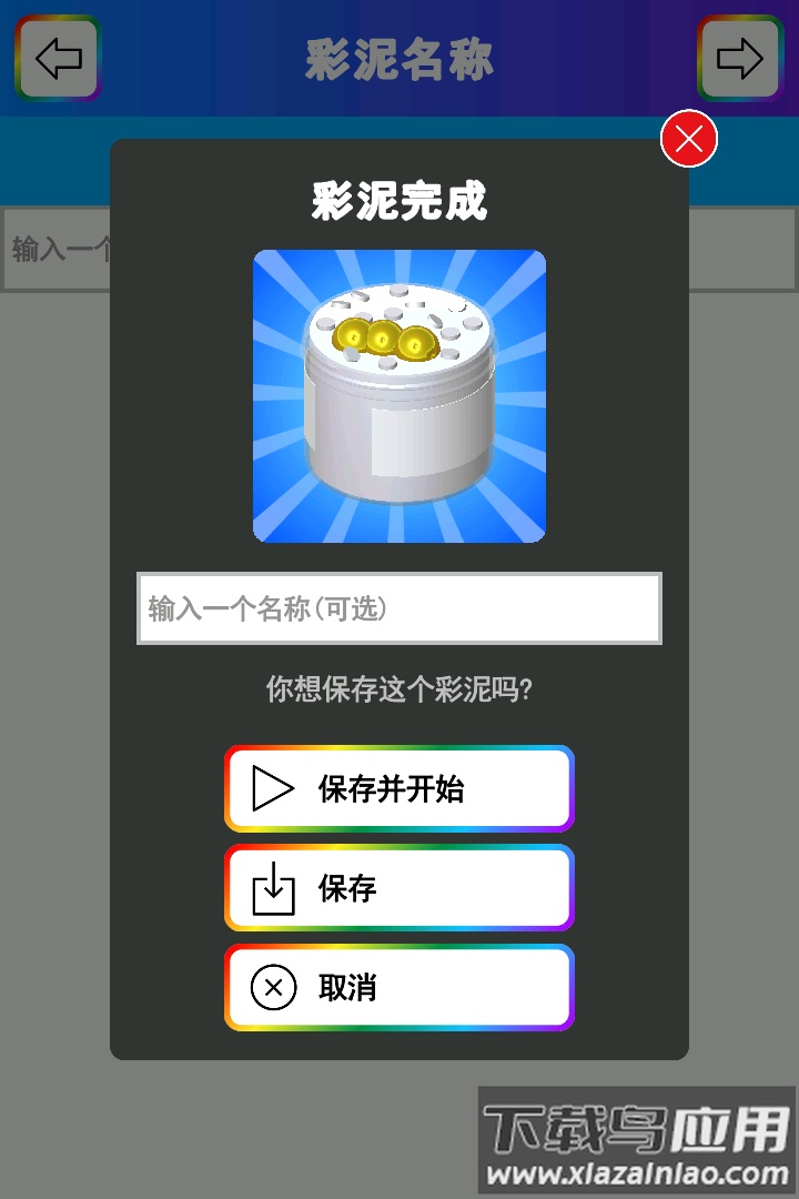 彩泥史莱姆九游版最新版截图2