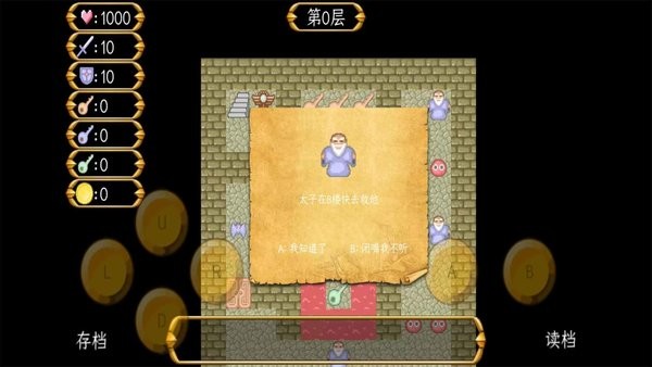 魔塔之大内风云录手机版截图