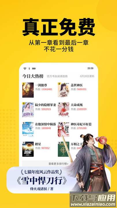 七猫免费小说会员版截图3