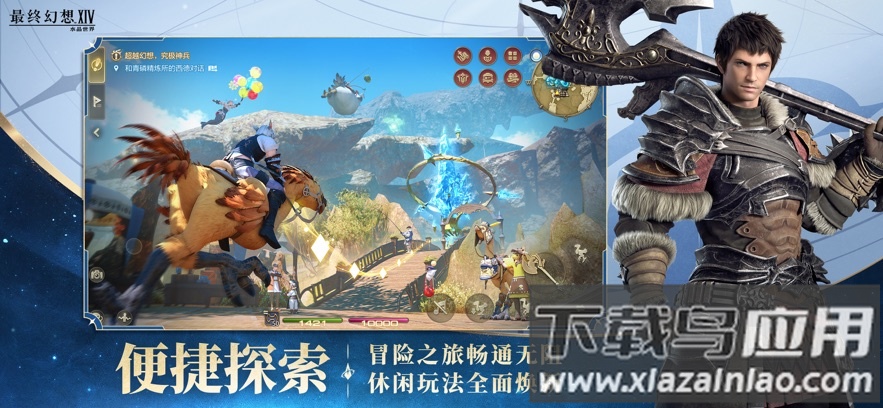 ff14手游水晶世界官方下载(最终幻想14：水晶世界)最新版截图1